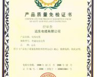 產品免檢證書