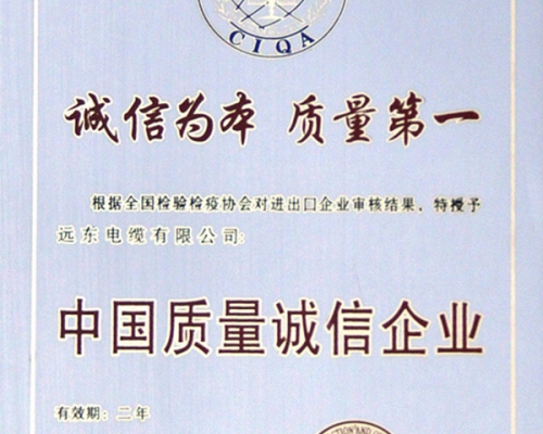 中國質量誠信企業